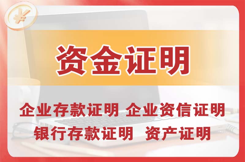 枣庄银行存款证明